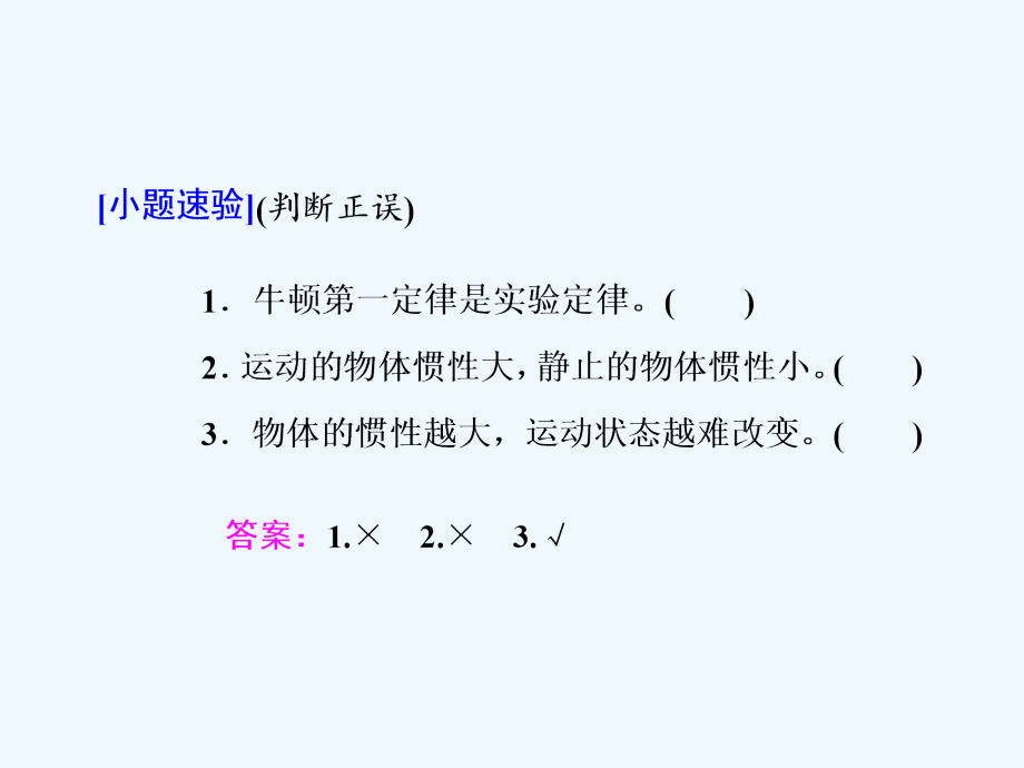 2018届高考物理二轮复习 第二章 相互作用 牛顿动动定律 教材回顾（三）牛顿三大定律_第4页