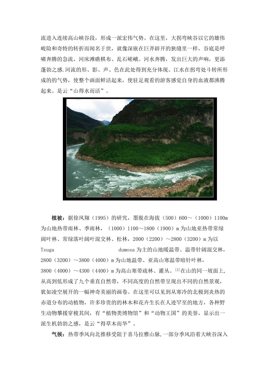 雅鲁藏布江大拐弯自然地理要素分析_第2页