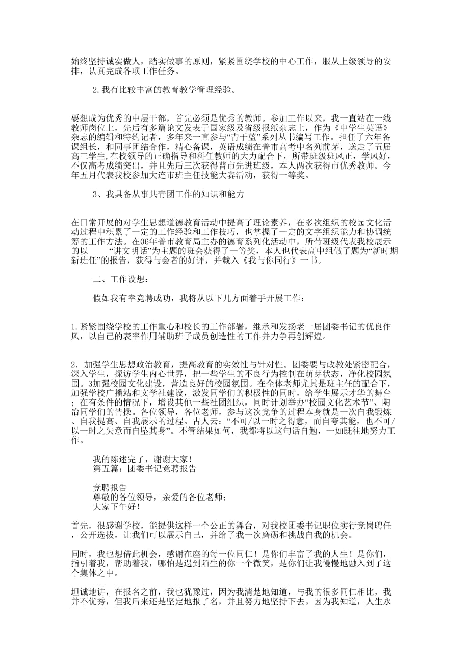 学生科副科长兼校团委书记竞聘报告(精选多 篇).docx_第4页
