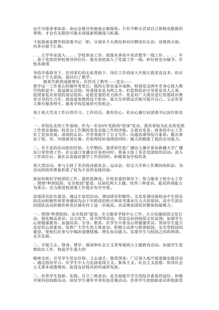 学生科副科长兼校团委书记竞聘报告(精选多 篇).docx_第5页