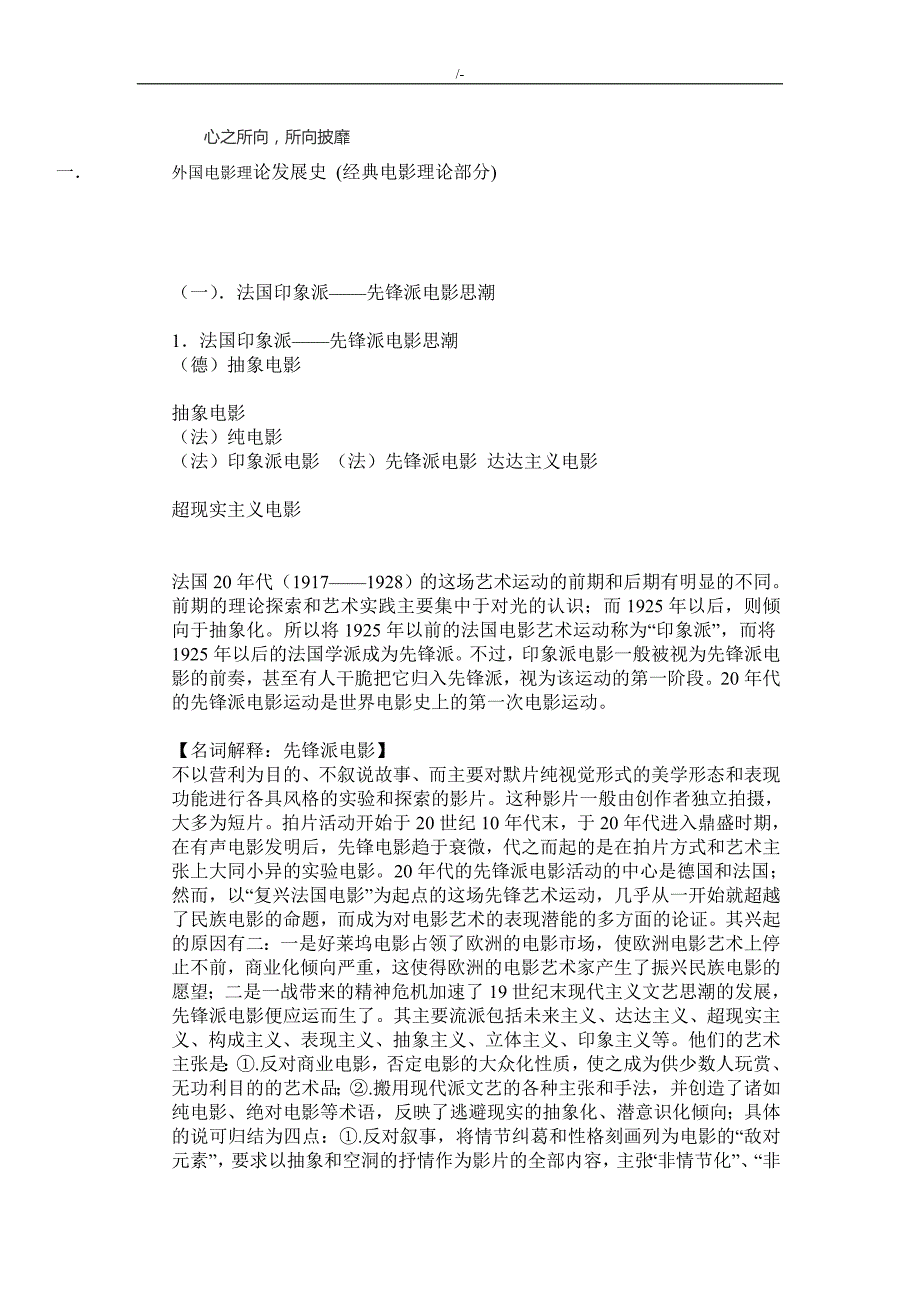 导演专业复习材料学习总结材料_第1页