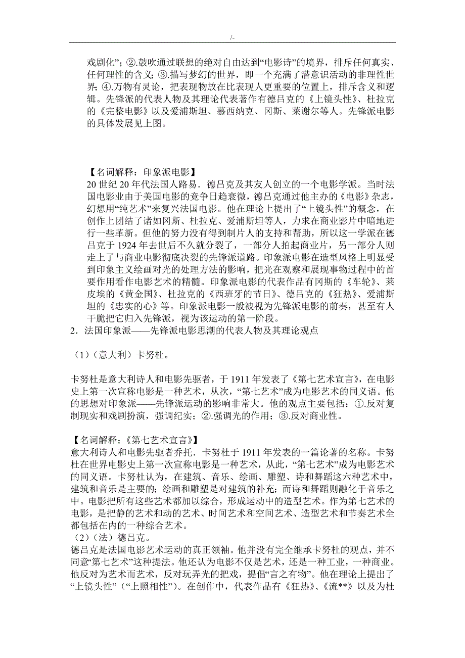 导演专业复习材料学习总结材料_第2页