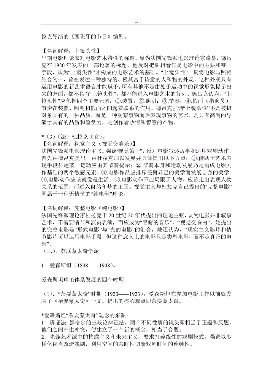 导演专业复习材料学习总结材料_第3页