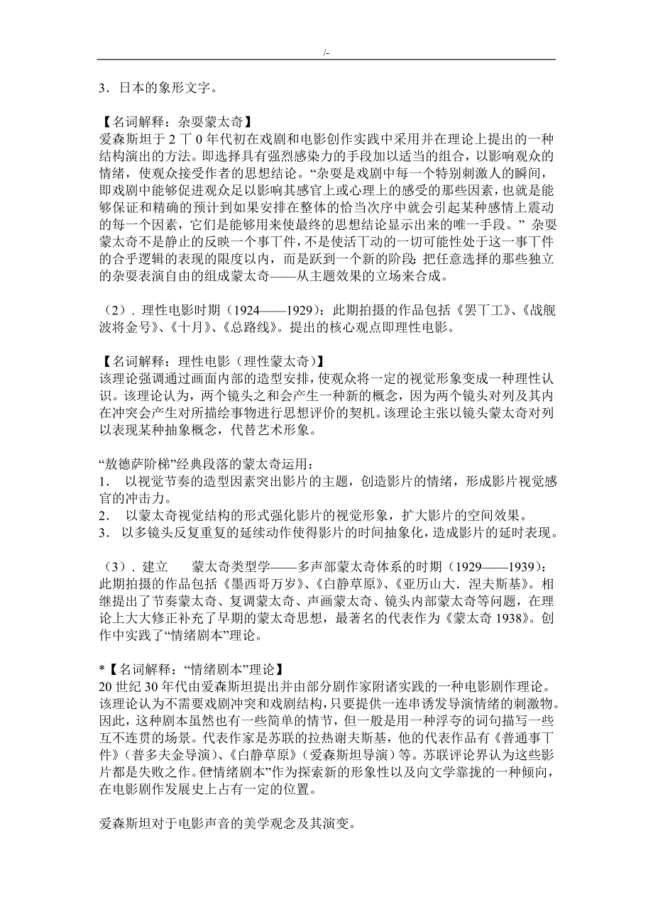 导演专业复习材料学习总结材料_第4页