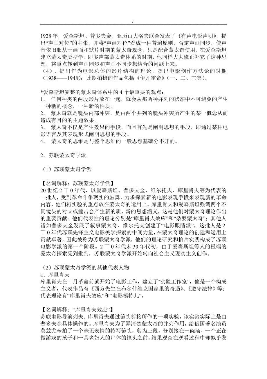 导演专业复习材料学习总结材料_第5页