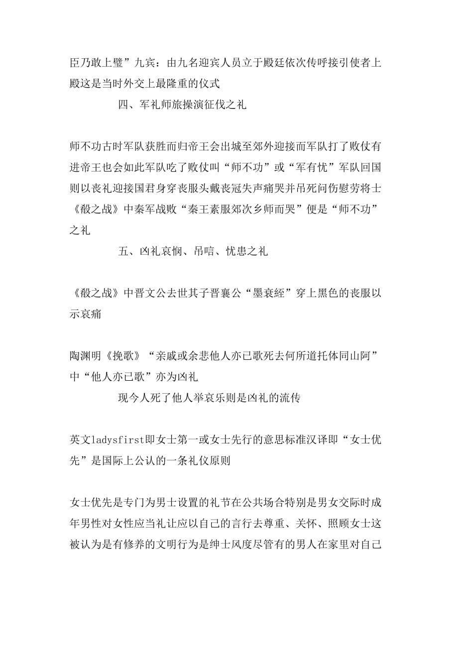 文明礼仪手抄报内容简单又美观_第3页