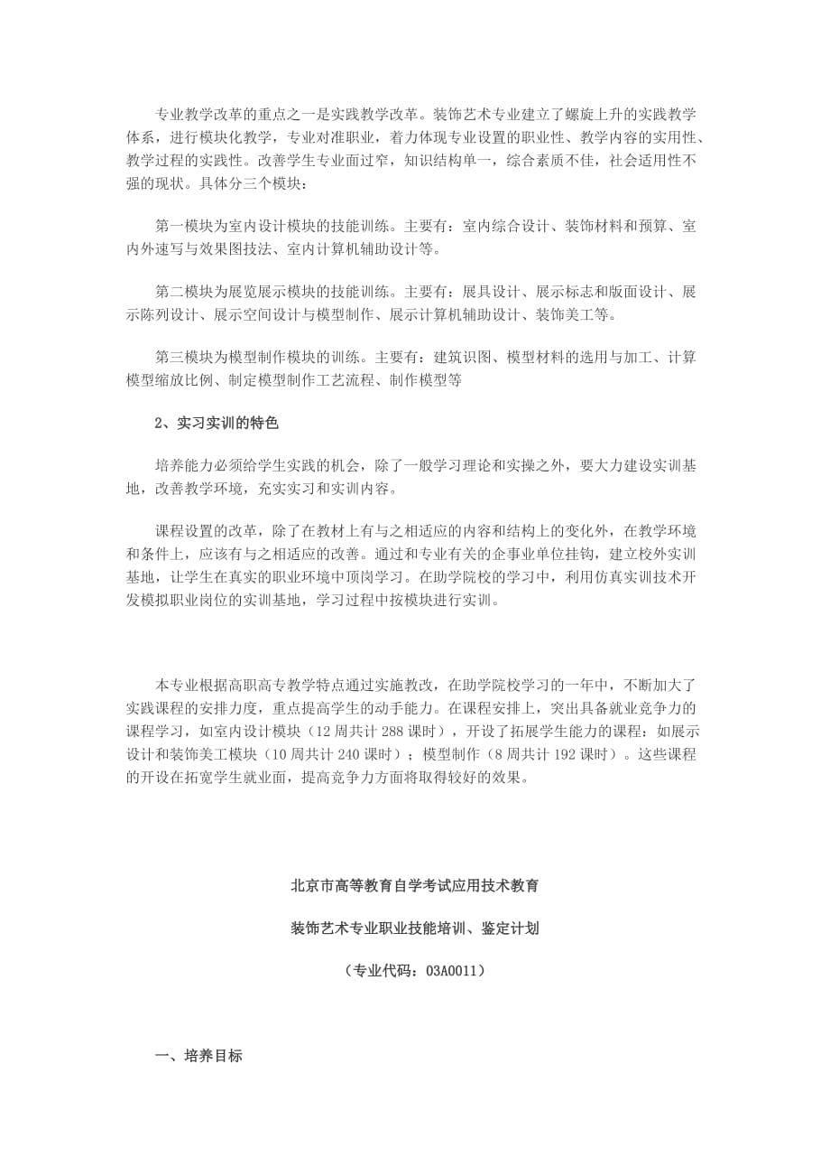 装饰艺术设计专业人才社会需求调研_第5页