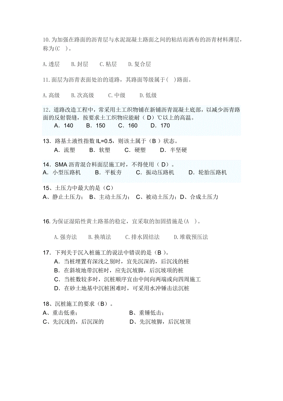 市政实务汇总._第2页