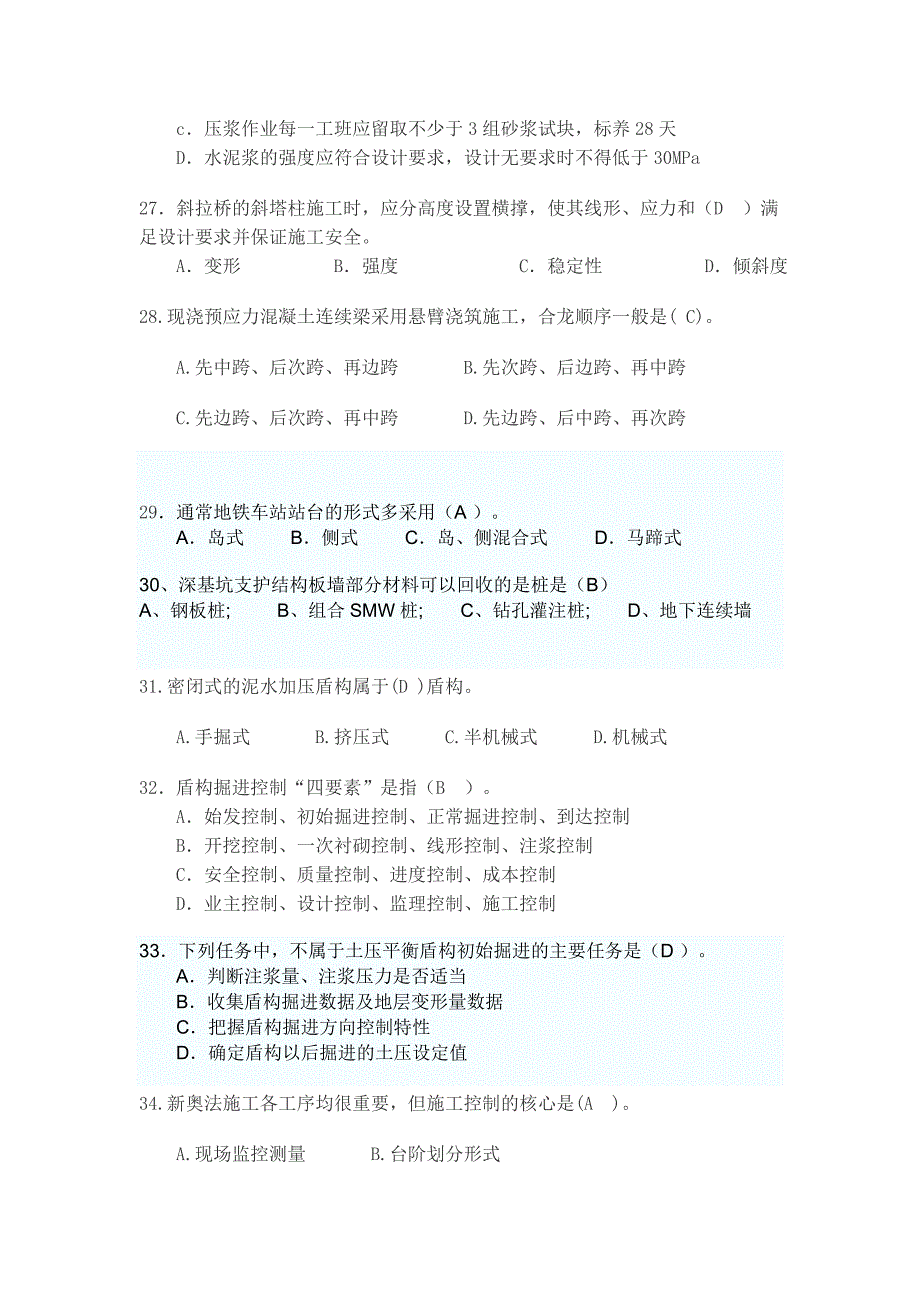 市政实务汇总._第4页