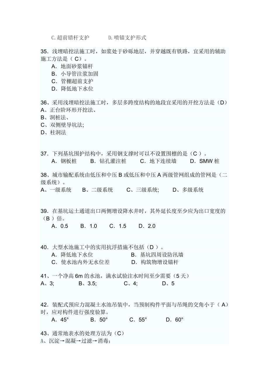 市政实务汇总._第5页