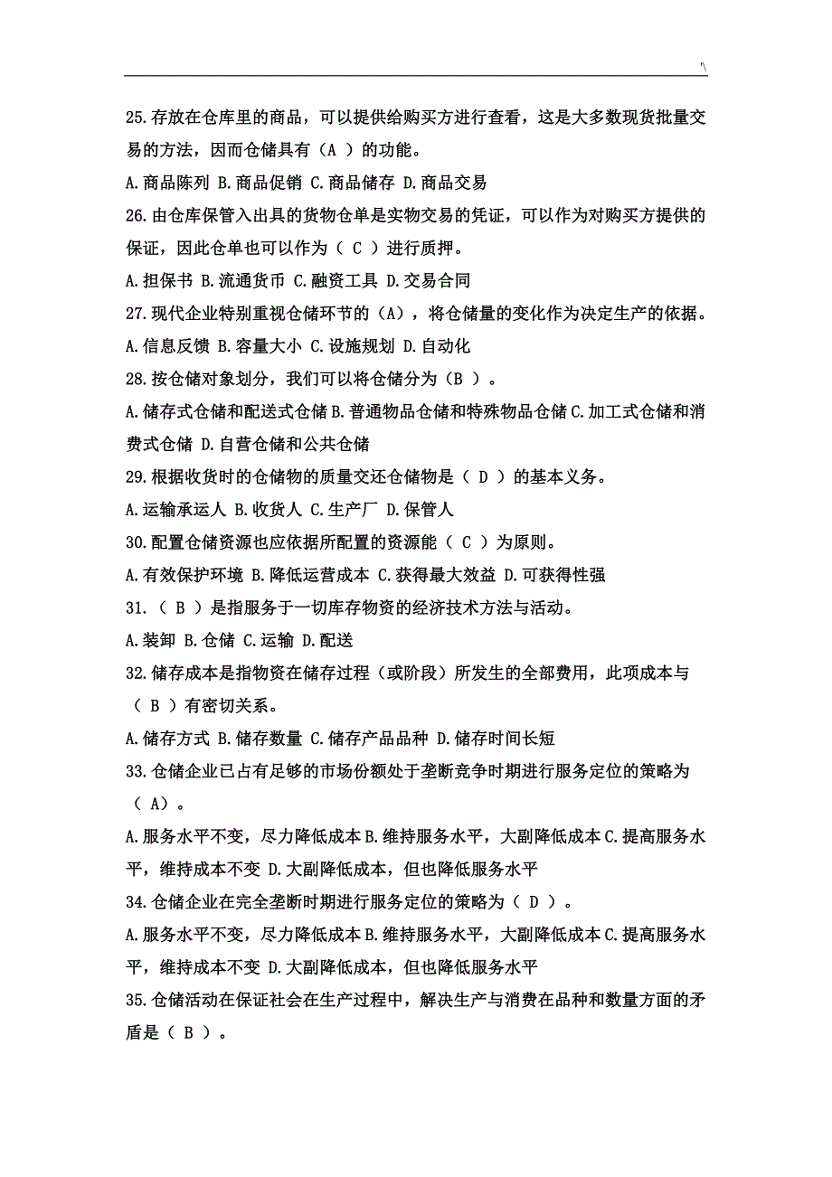 仓储与配送管理计划学习基础单选题地答案解析与题目_第3页