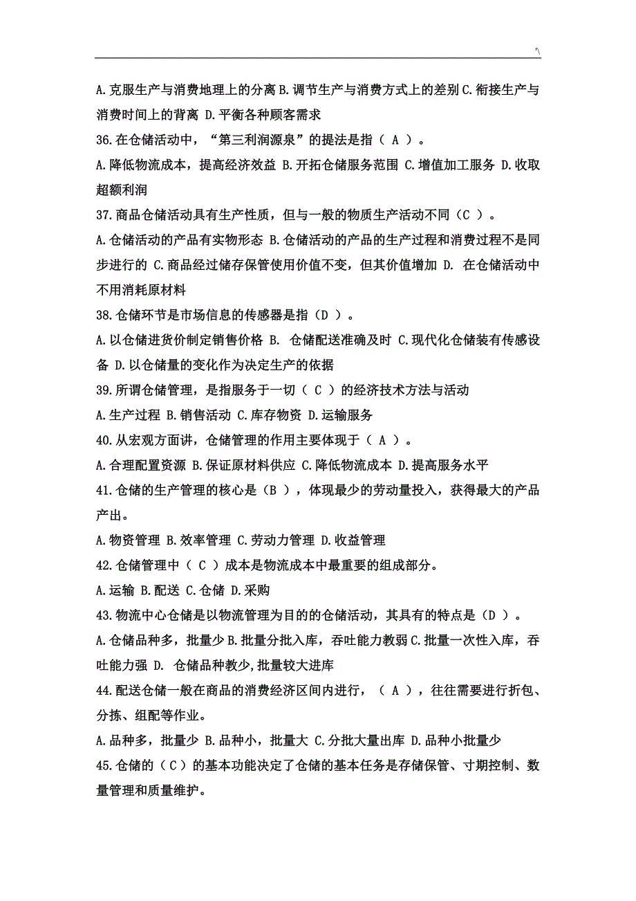 仓储与配送管理计划学习基础单选题地答案解析与题目_第4页