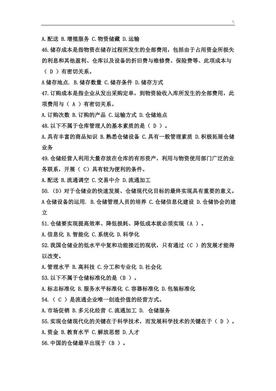 仓储与配送管理计划学习基础单选题地答案解析与题目_第5页