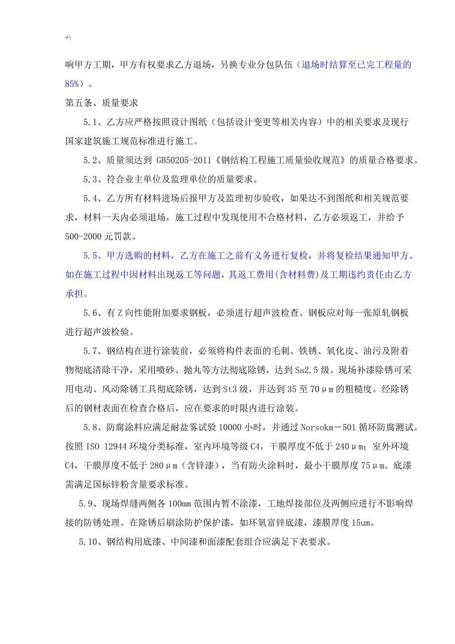 钢结构专业分包合同协议_第5页