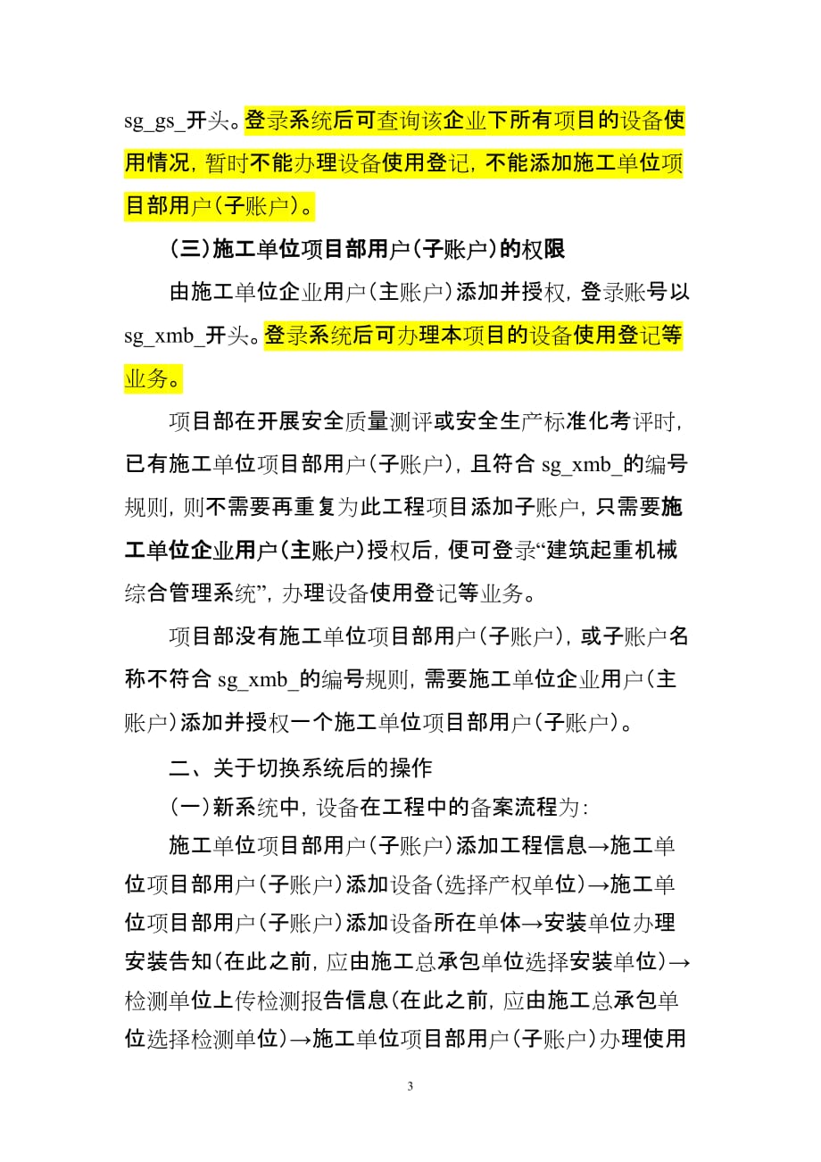 建筑起重机械综合管理系统(施工单位操作提示)(0)概要_第3页