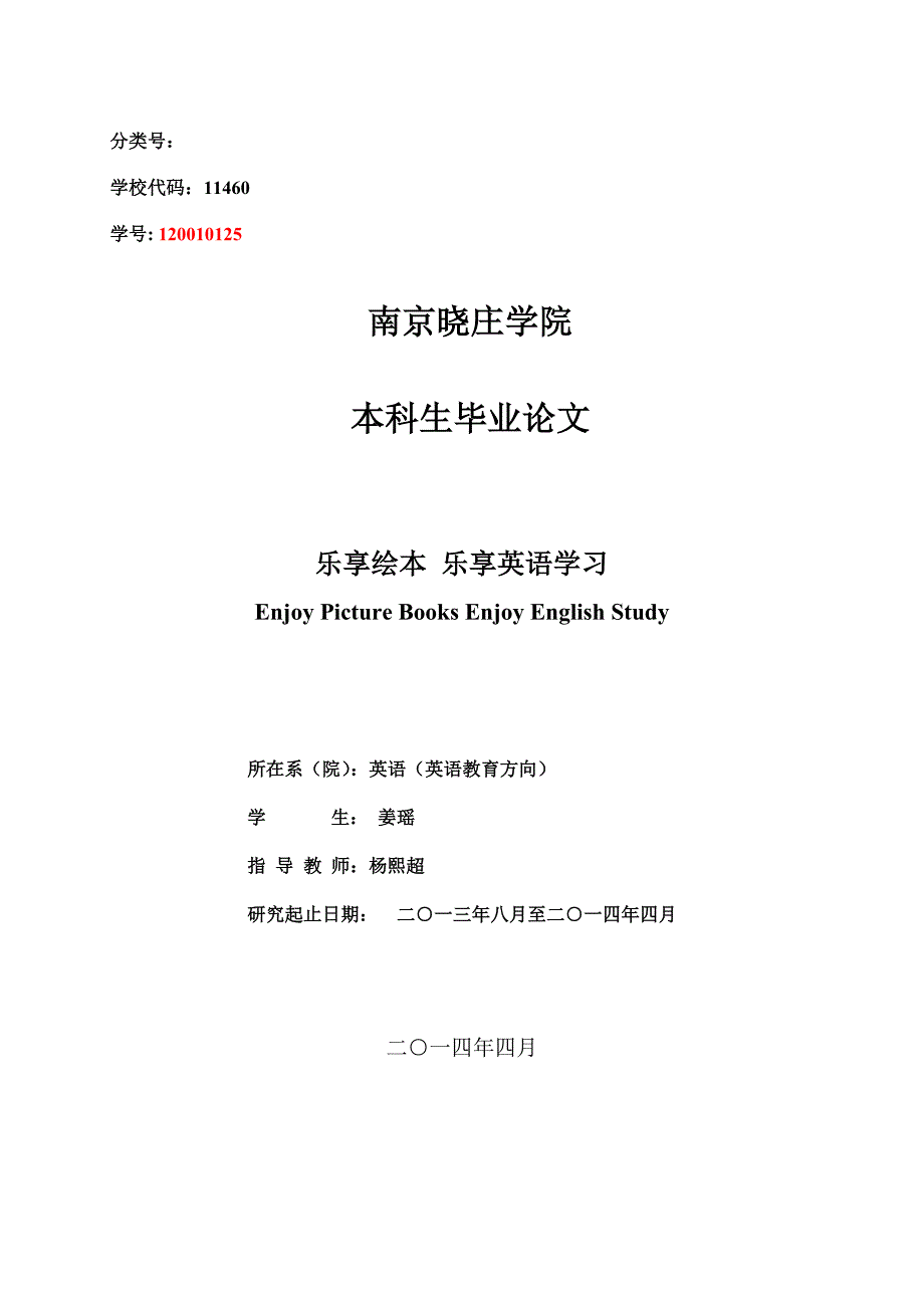 南晓庄本科英语专业姜瑶毕业论文定稿_第1页