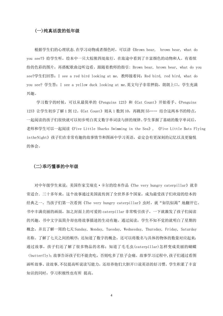 南晓庄本科英语专业姜瑶毕业论文定稿_第5页