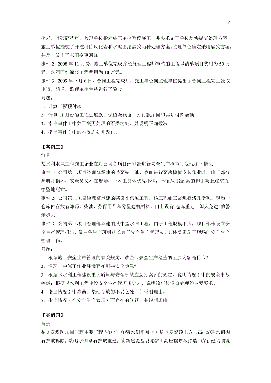 2010二级建造师水利水电专业实务真命题及其答案解析_第4页