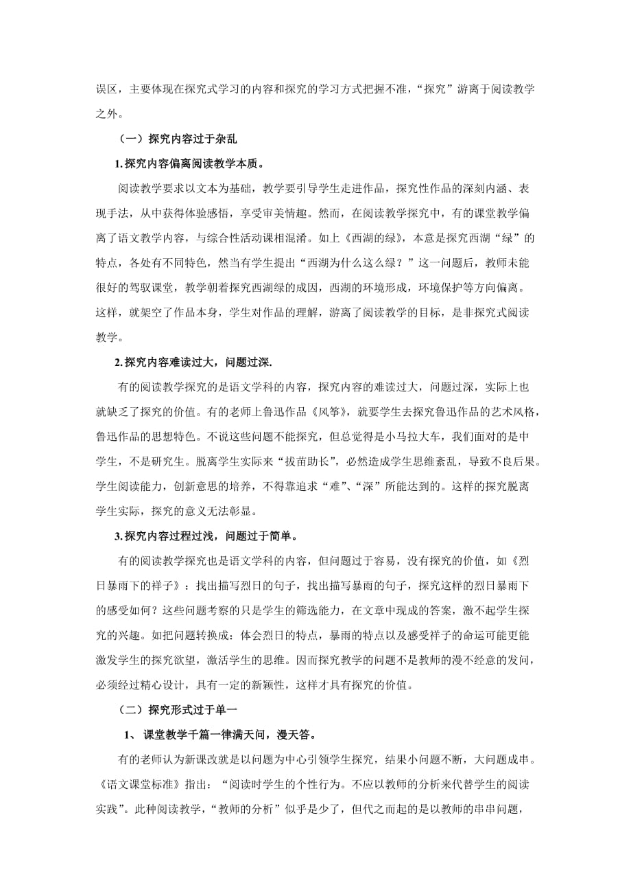 对目前探究式阅读教学的几点思考及建议.doc_第2页