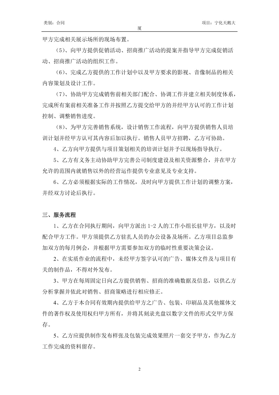 销售及招商策划顾问合同_第2页