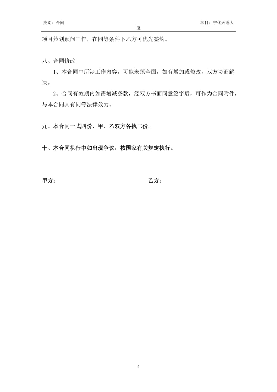 销售及招商策划顾问合同_第4页