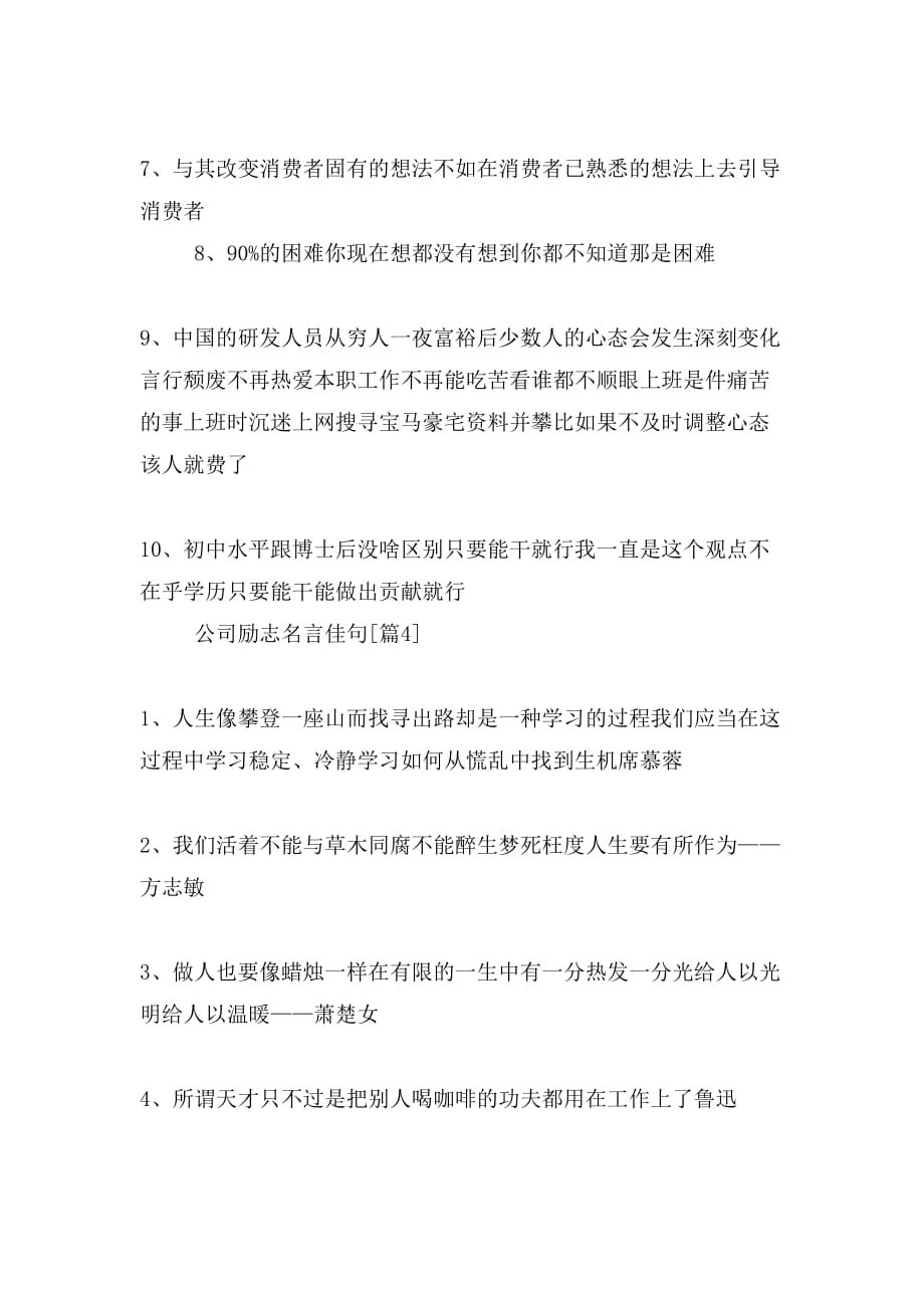 公司励志名言佳句_第3页