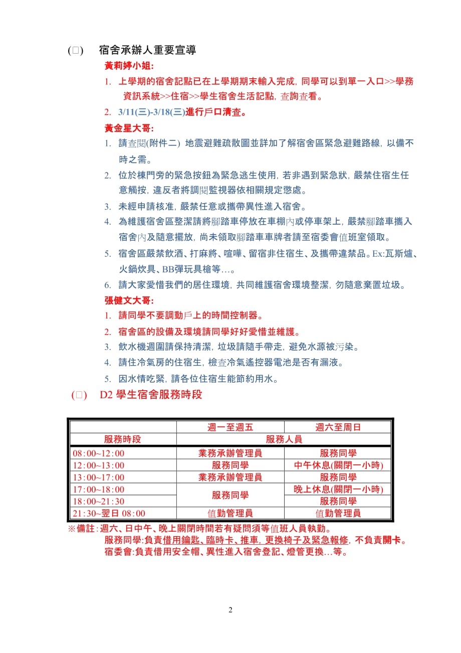 国立云林科技大学-云科大宿舍生活点滴网_第3页