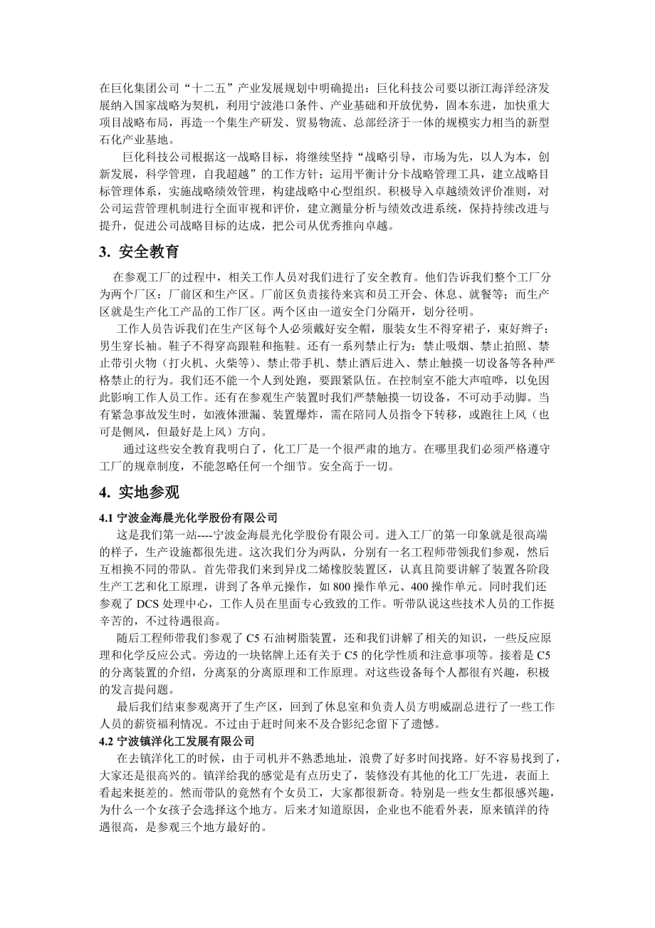 认知实习报告ypc_第4页