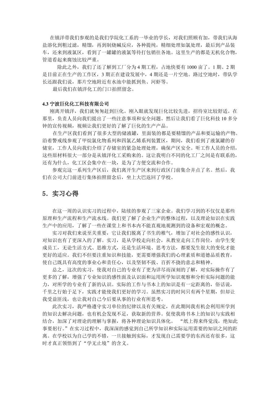 认知实习报告ypc_第5页