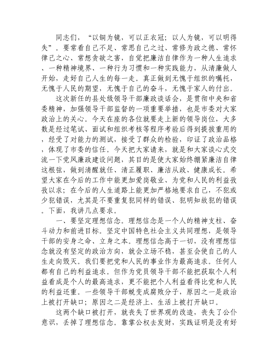 税务,在节日廉政谈话会上的讲话_第4页