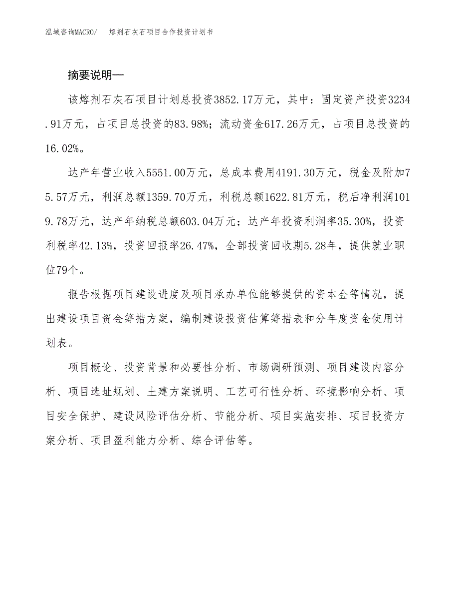 熔剂石灰石项目合作投资计划书.docx_第2页