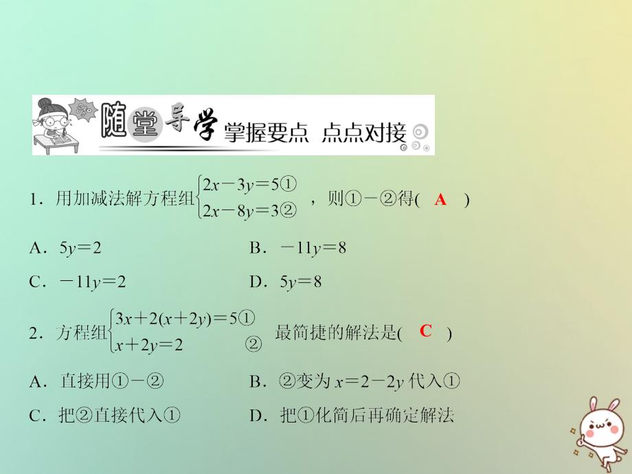 2018年秋七年级数学上册 第3章 一次方程与方程组 3.3 二元一次方程组及其解法（第3课时）优质沪科版_第4页