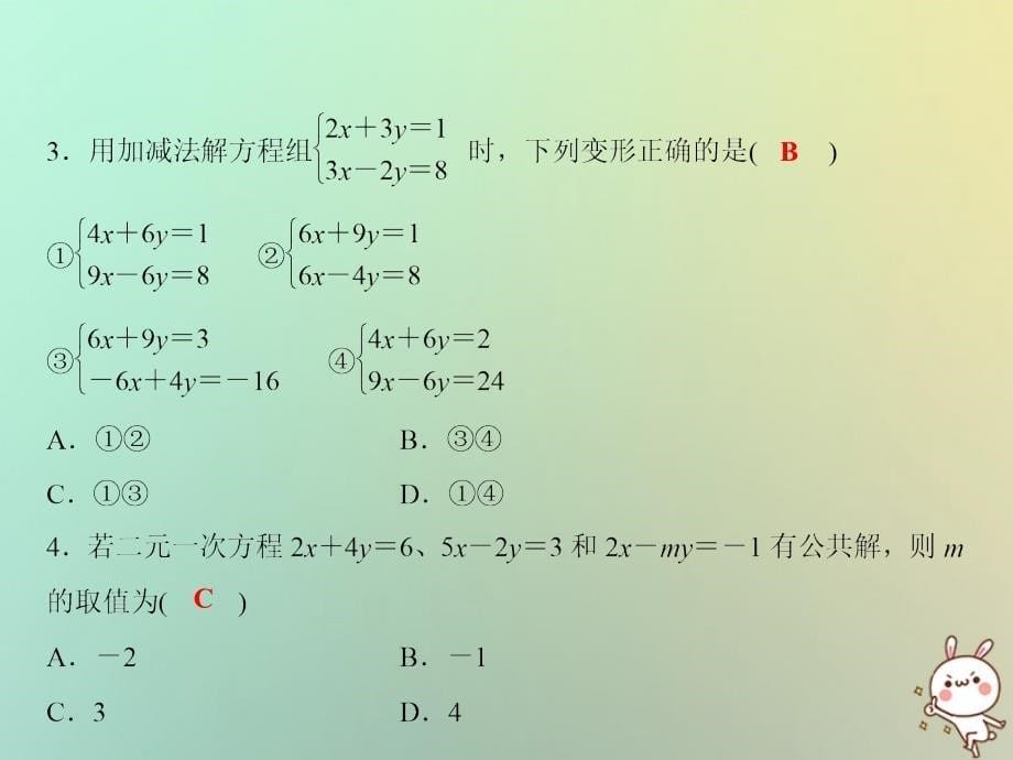 2018年秋七年级数学上册 第3章 一次方程与方程组 3.3 二元一次方程组及其解法（第3课时）优质沪科版_第5页