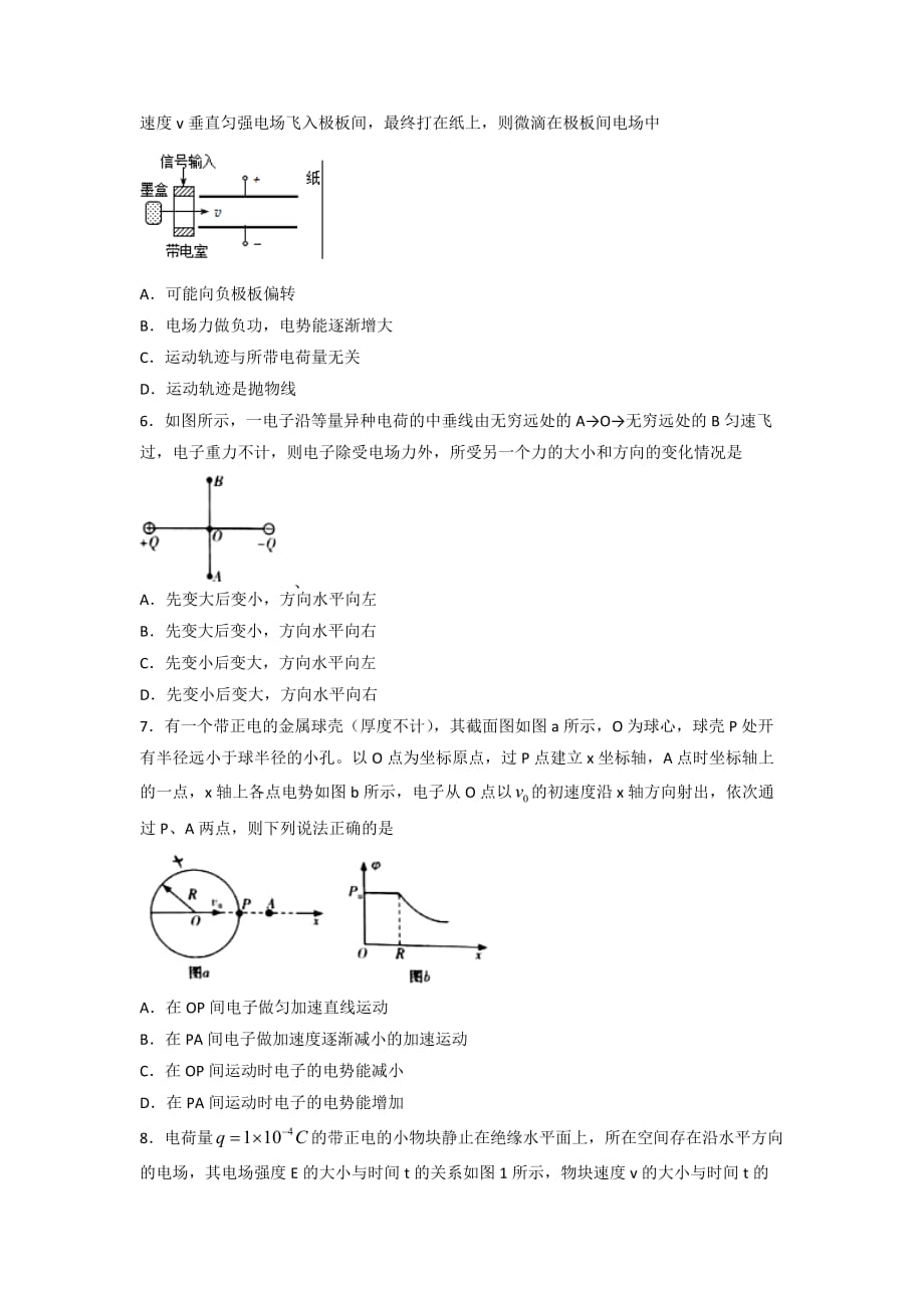 湖南省高二上学期第一次月考物理试题word版含答案_第2页