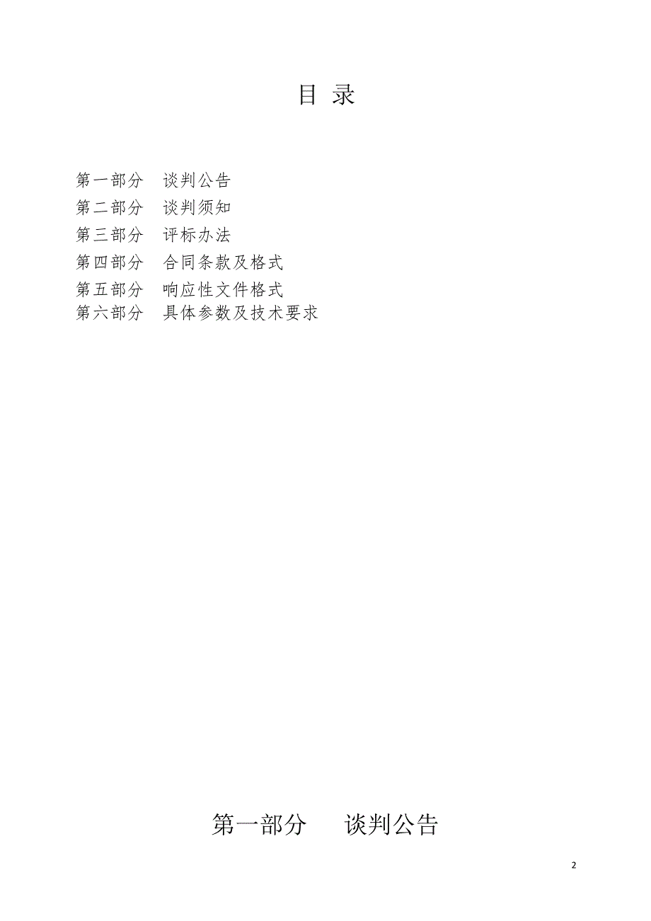 高台县西街小学随班就读资源教室设备采购项目.doc_第2页