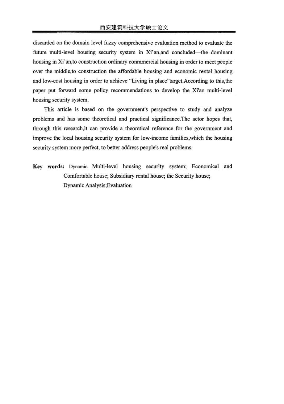 西安市多层次住房保障体系的研究_第5页