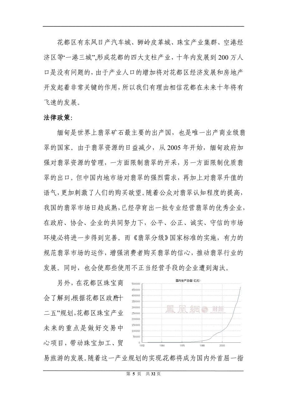 翡翠品牌建设及广告运作策划方案_第5页