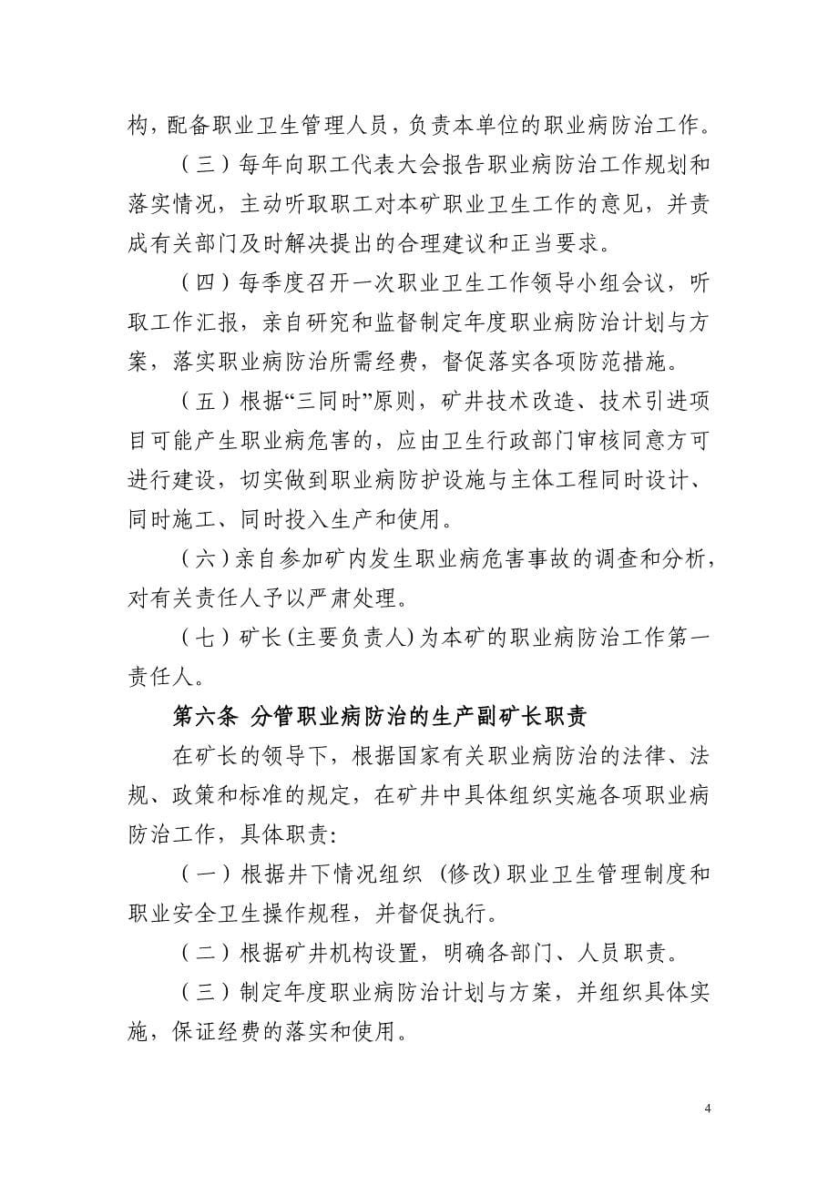 职业病危害防治各级责任制度_第5页