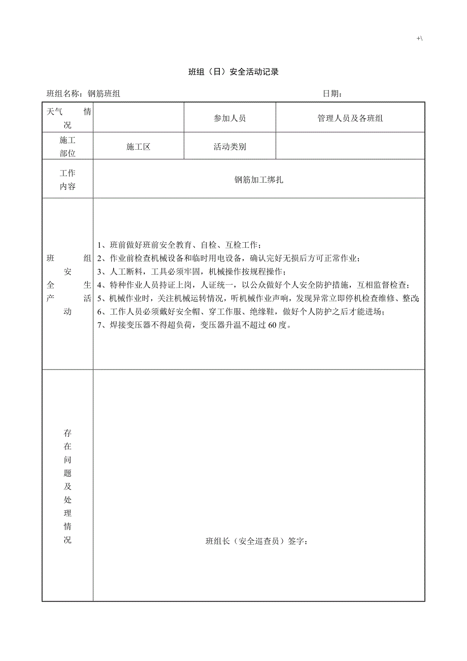 班组(日)安全活动记录材料_第2页