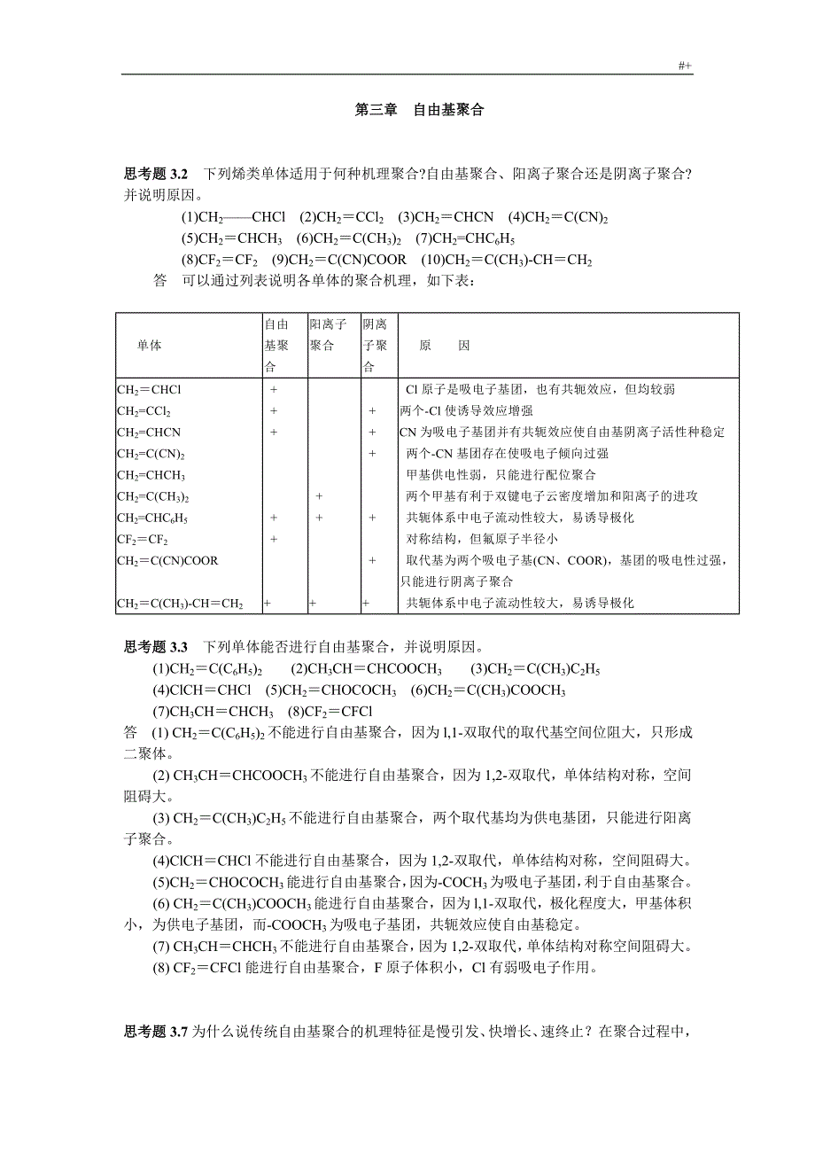 第三章自由基聚合_第1页