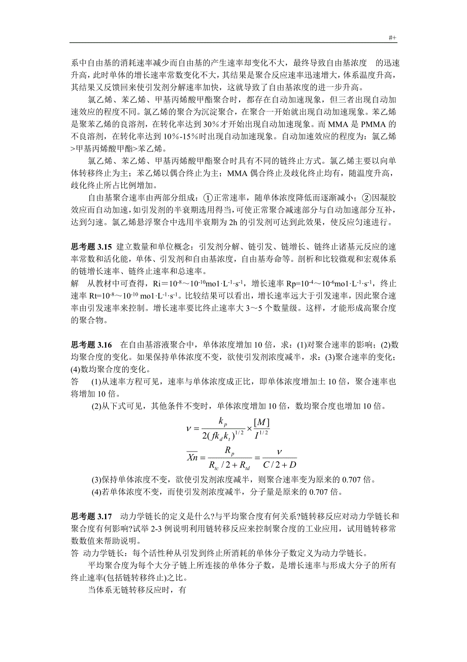 第三章自由基聚合_第4页