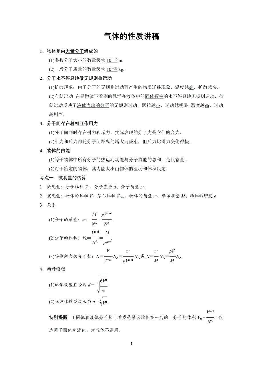 气体的性质._第1页