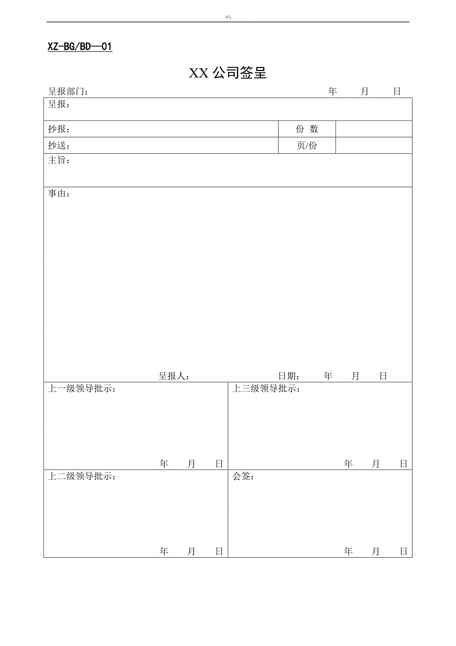 办公室全套材料表格资料大全_第1页