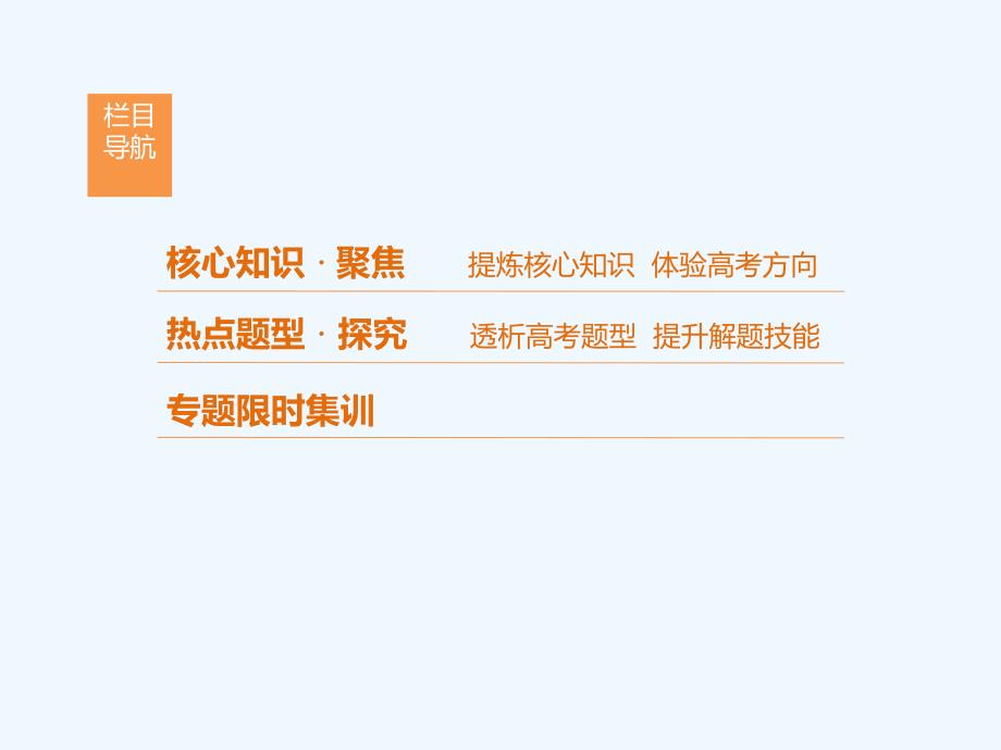 2018年高考数学二轮复习 第1部分 重点强化专题 专题3 概率与统计 突破点6 古典概型与几何概型 文(1)_第4页