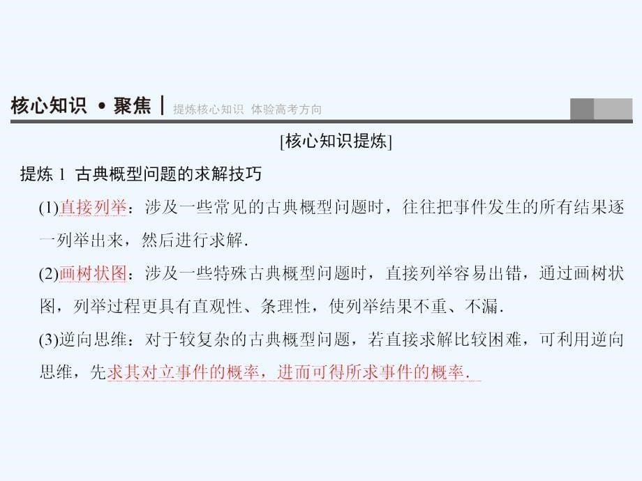 2018年高考数学二轮复习 第1部分 重点强化专题 专题3 概率与统计 突破点6 古典概型与几何概型 文(1)_第5页