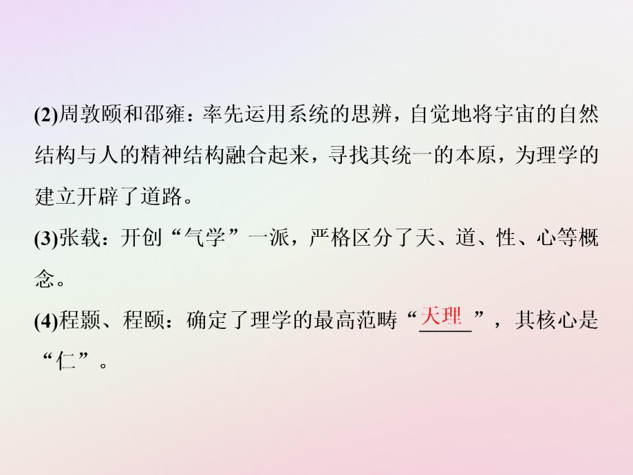 2019版高考历史一轮复习 专题12 中国传统文化主流思想的演变与古代中国的科技文化 第24讲 宋明理学和明末清初的思想活跃局面优质人民版_第4页