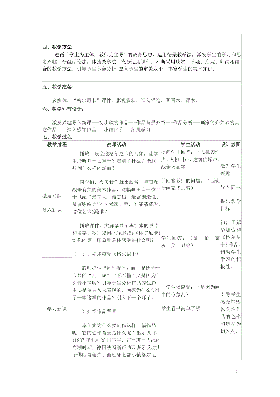 2013七下美术教案全集_第3页