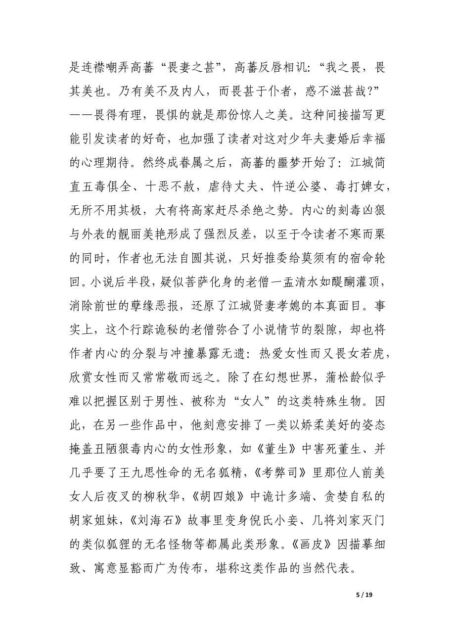 《聊斋志异》-错综缠绕的性别言说_第5页