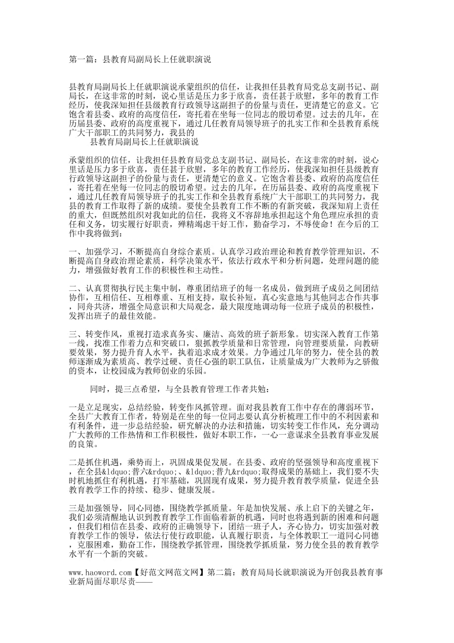 县教育局副局长就职演说报告(精选多 篇).docx_第1页