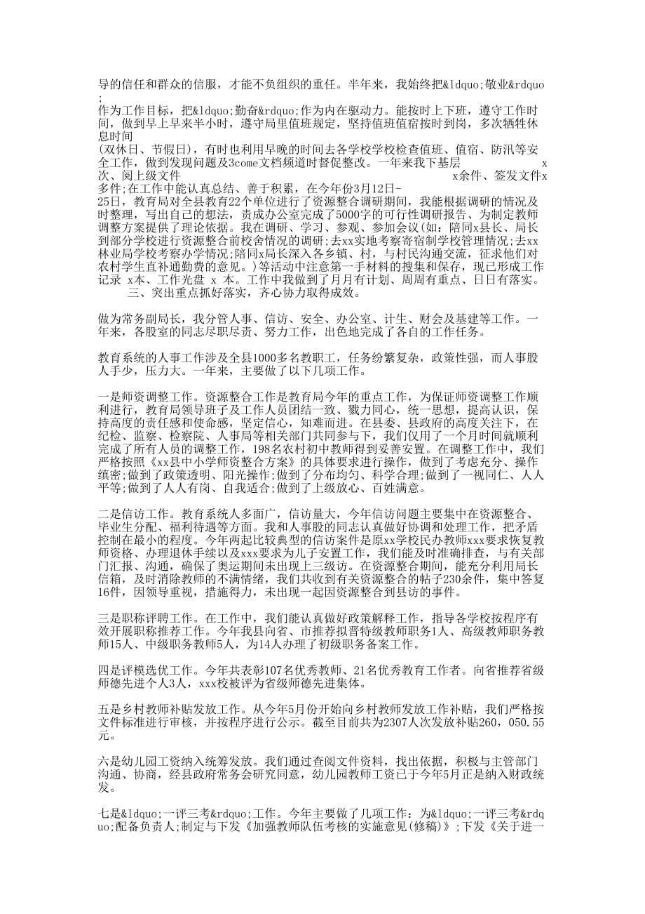 县教育局副局长就职演说报告(精选多 篇).docx_第4页